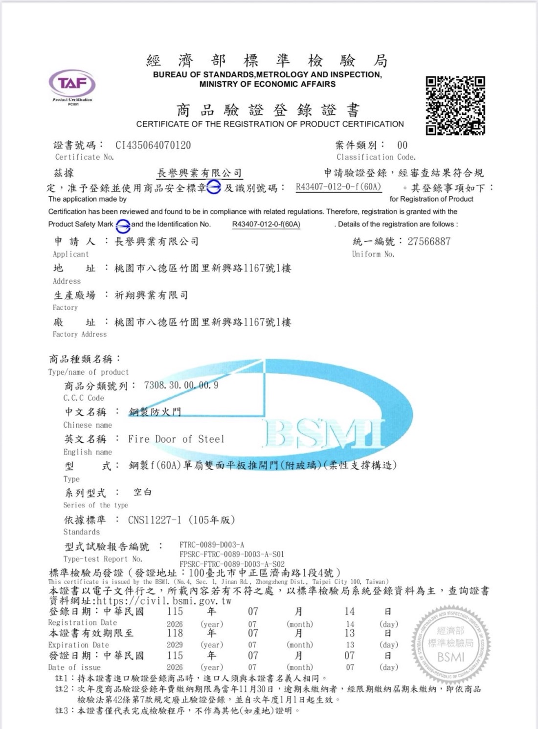 BSMI 商品驗證登錄證書 (II)